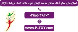 اسباب بازی نازگل